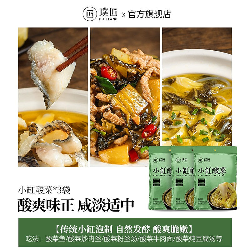璞匠小缸酸菜320g*3咸菜 960 克