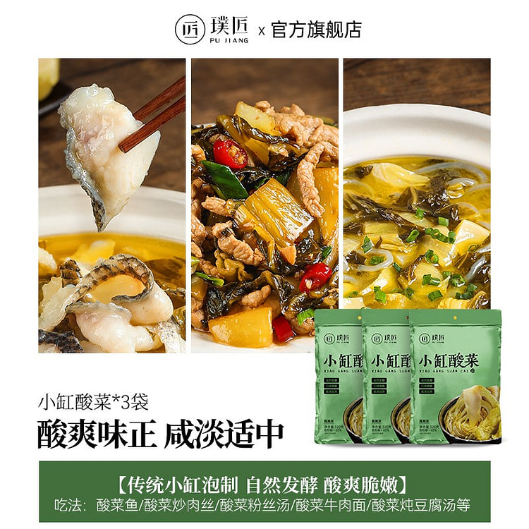 璞匠小缸酸菜320g*3咸菜 960 克