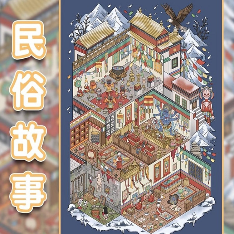 超大号3D立体街景造景贴纸-民俗故事 1 个