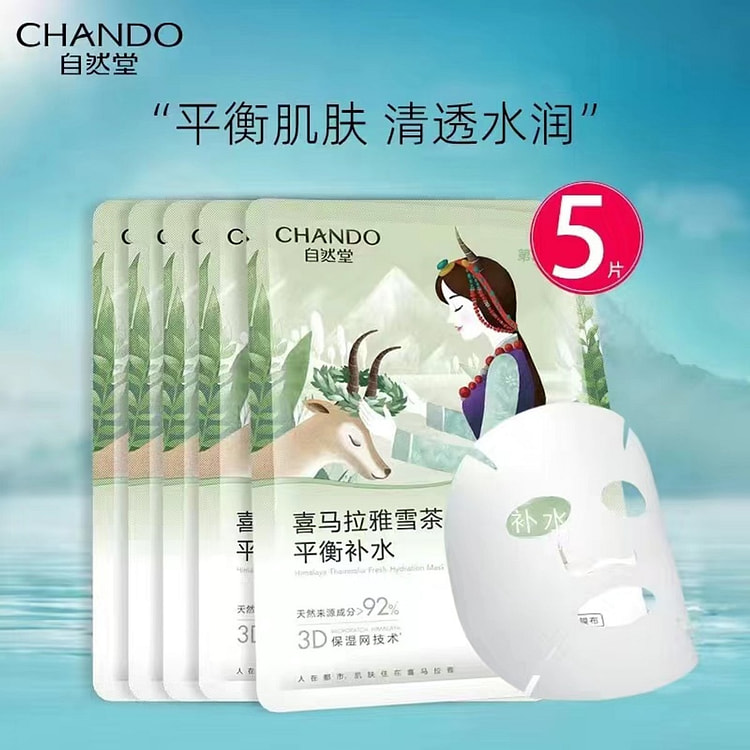 自然堂喜马拉雅补水植物面膜-雪茶 平衡保湿-5片装 1 盒