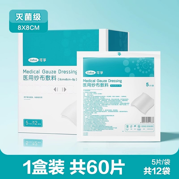 纱布 无菌消毒纱布块5片/袋 12袋/盒8*8cm