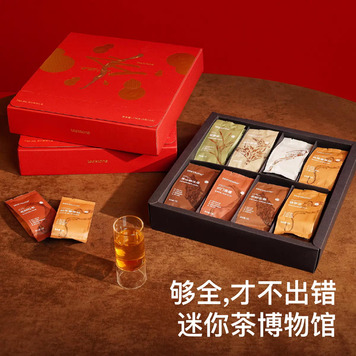 tea'stone茶葉禮盒新年年貨【24款茶臻品】 - Weee!