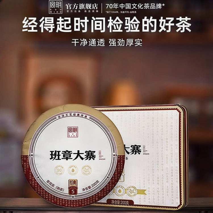 Gongming Dazhai Ancient Tree Pu'er Tea 200g 200 g