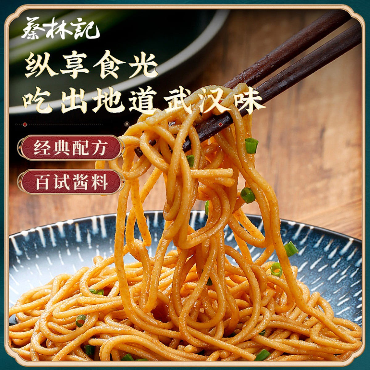 湖北特产独立包装带小菜 武汉热干面碱面方便面速食品150g一包 150 克