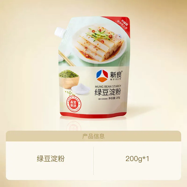 新良 纯绿豆淀粉 200g 200 克