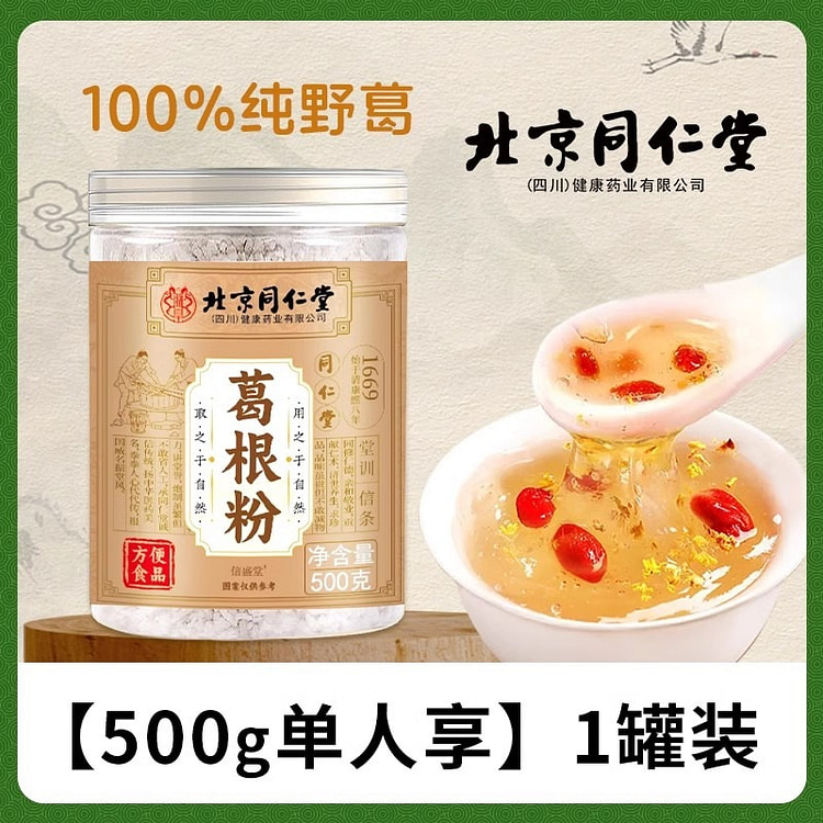 北京同仁堂 葛根粉 天然野生葛粉 正宗纯木瓜无糖食品500g/罐