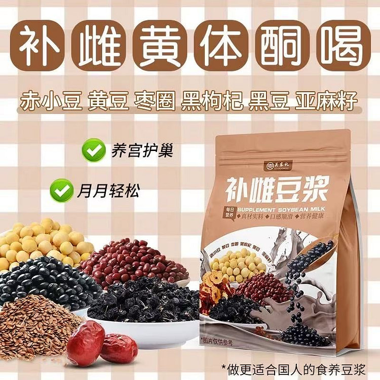 五谷杂粮豆浆粉 营养早餐《补雌豆浆》10包