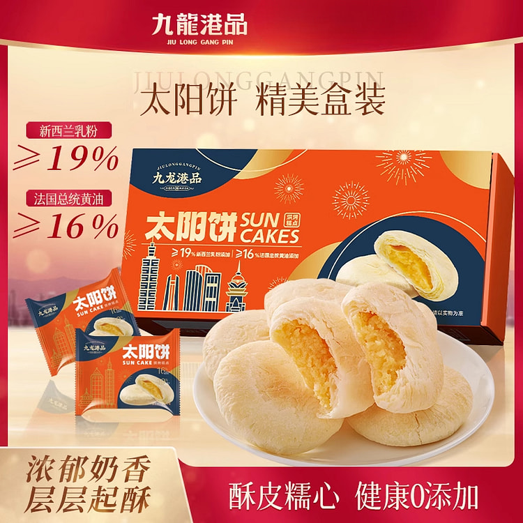 九龙港品奶酥黄油太阳饼中式酥饼 180g*1盒