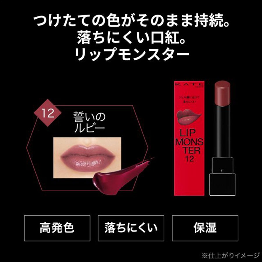 カネボウ化粧品 ケイト リップモンスター 12/ - Weee!