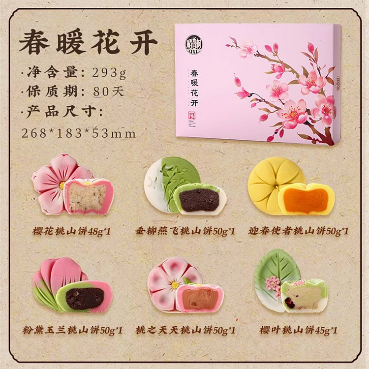 New Chinese-style pastry gift box spring293g