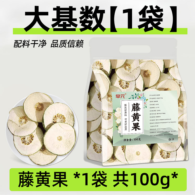 早元藤黄果干片茶女生减肥大基数100g*1袋