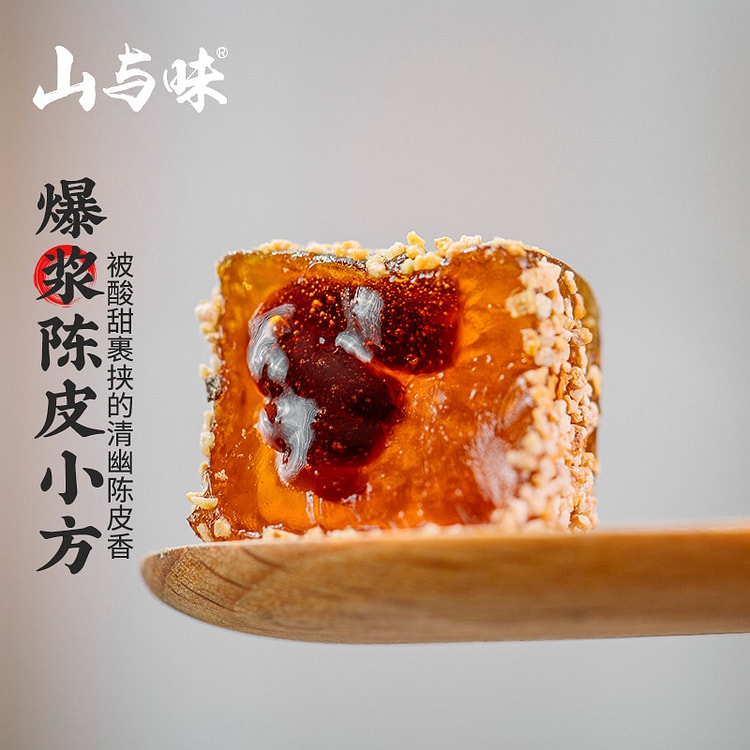 爆浆陈皮小方