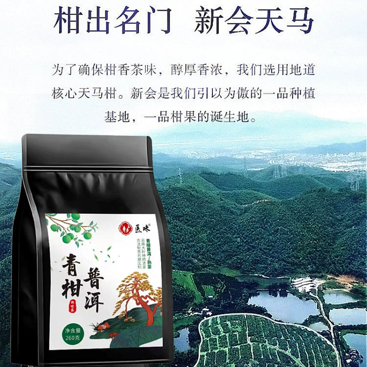 青柑普洱茶冷泡260*1袋