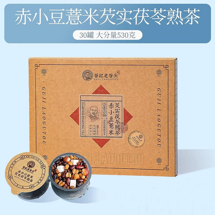 老谷头三蒸三晒炒熟红豆赤小豆薏米芡实茯苓茶530g