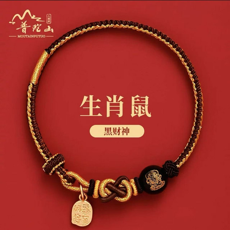 普陀山 五路财神蛇年红绳手链 《鼠》