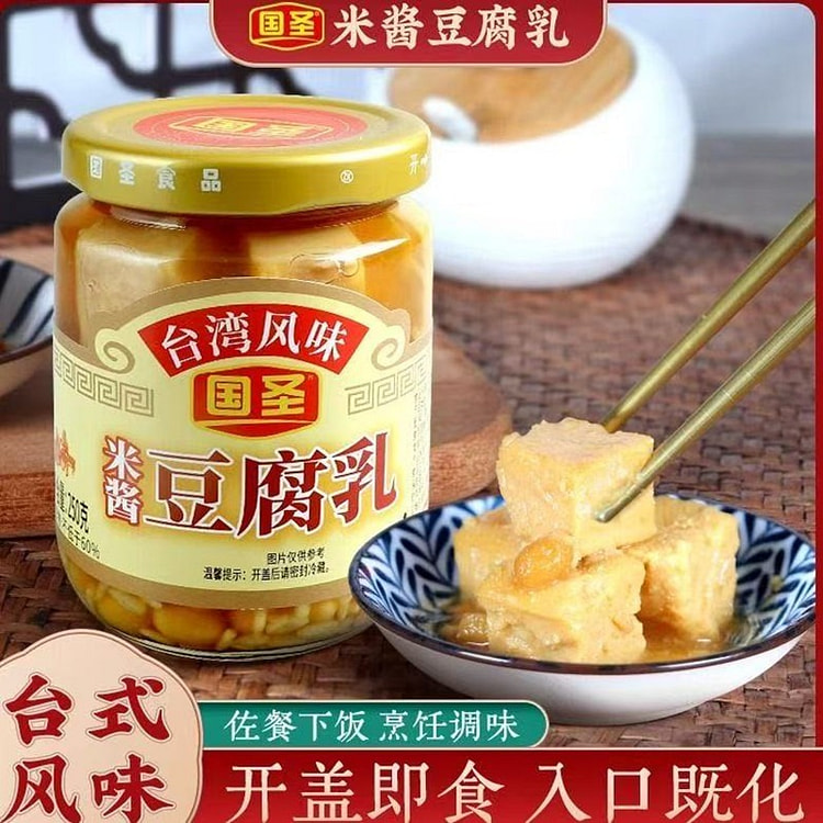 【福建特产】国圣米酱台湾风味豆腐乳天然发酵下饭菜 250 克
