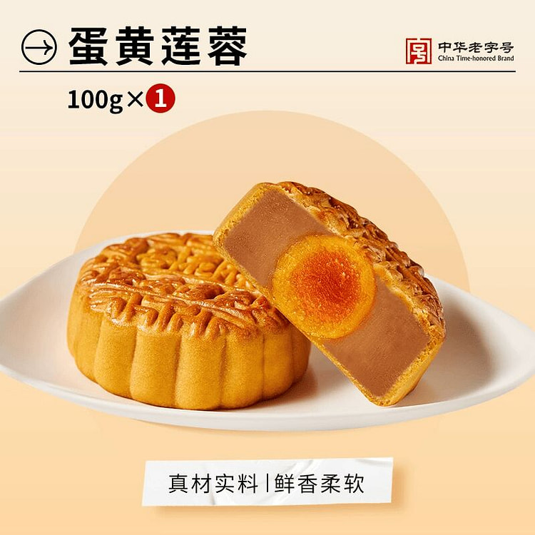 Xinghualou Lotus Seed Paste with Egg Yolk Mooncake