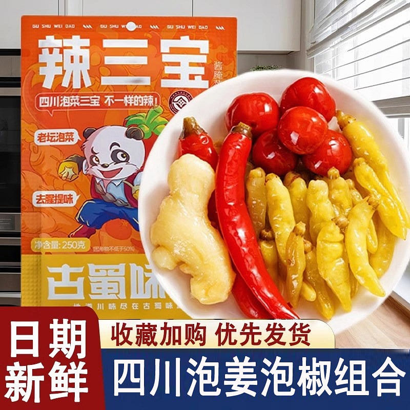 Gu Shu Spicy Three Treasures 250g * 1 Pack 250 g
