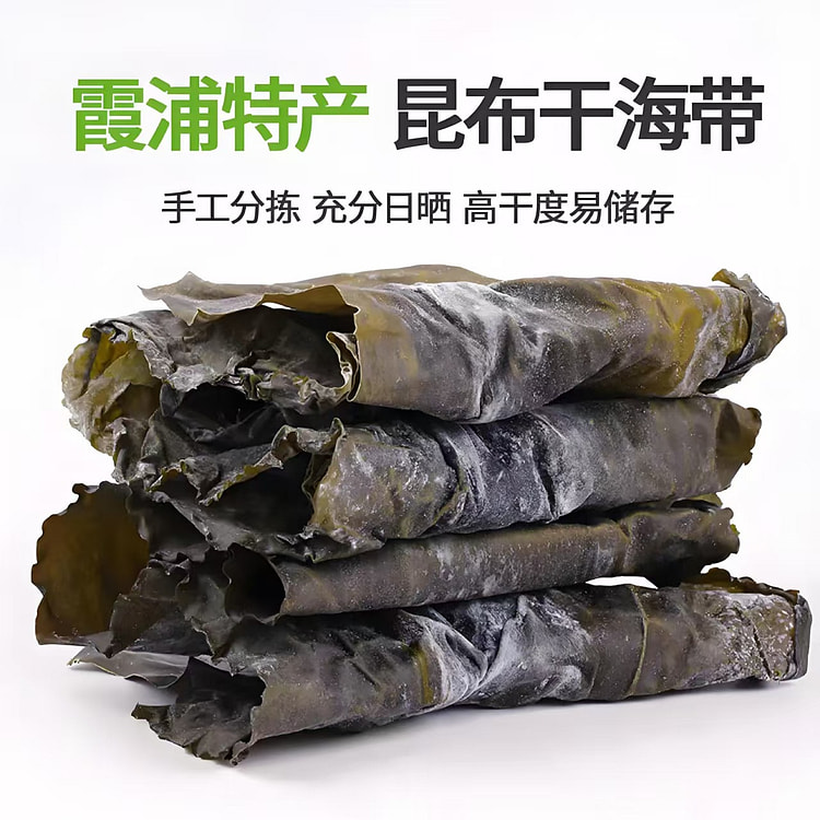 昆布海带500g
