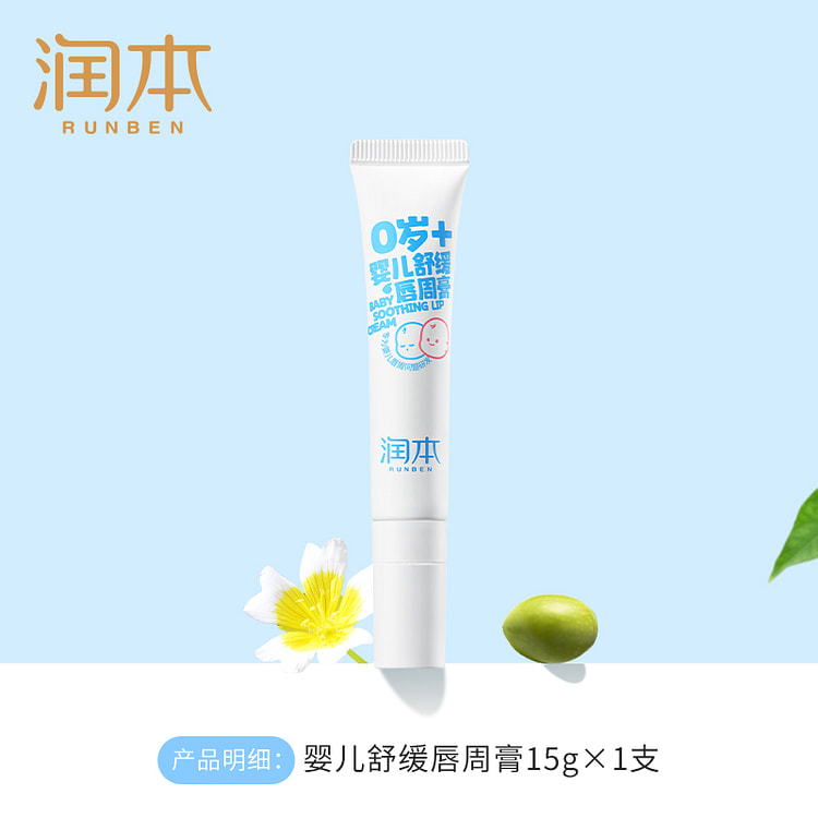 润本 婴儿舒缓唇周膏15g*1支