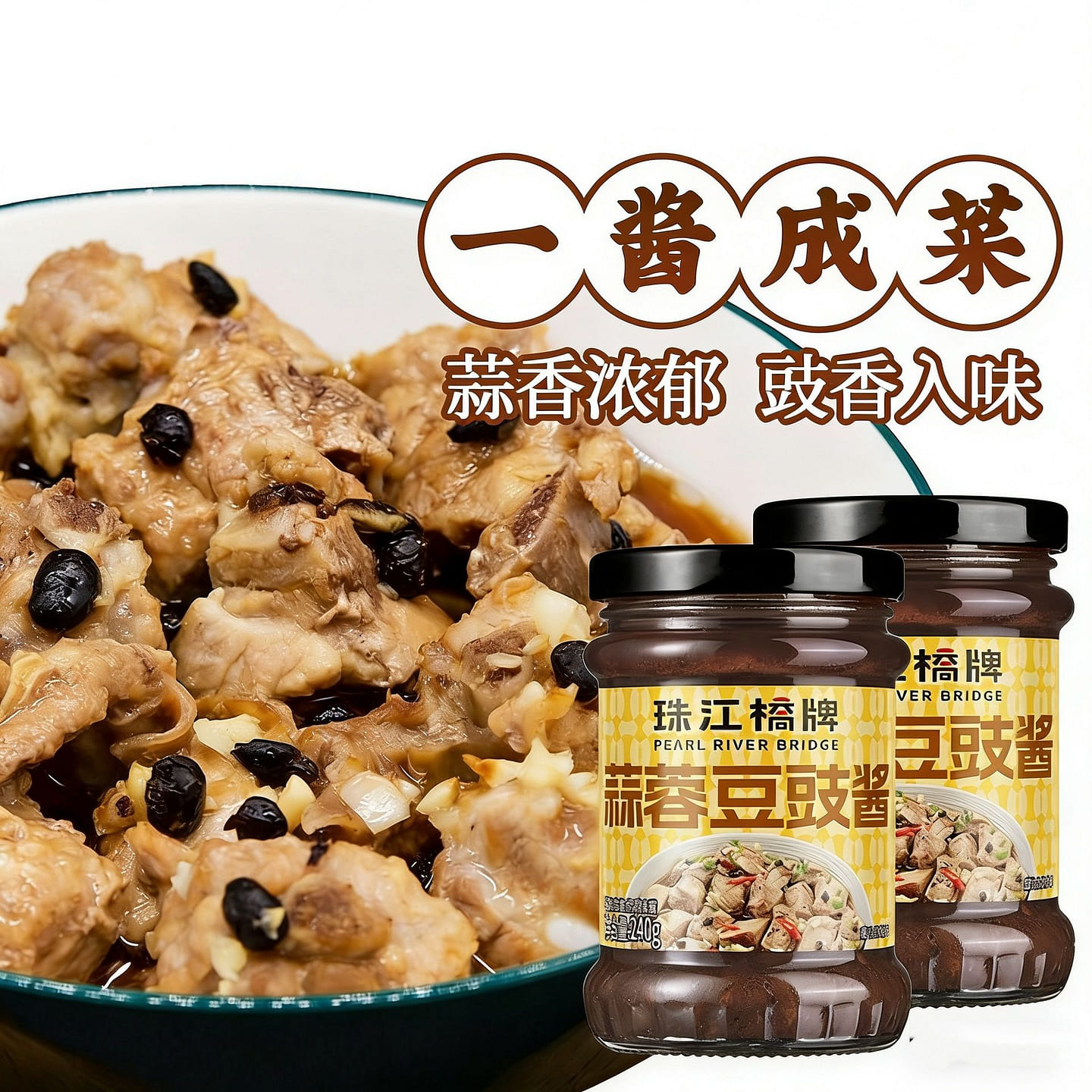 珠江桥牌蒜蓉豆豉酱豉汁排骨酱豉汁王调味酱豆豉酱调料 240 克
