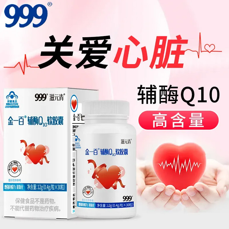 辅酶Q10软胶囊心脏心肌营养增强免疫力