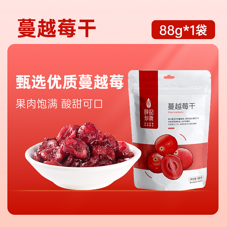 薛记炒货蔓越莓干88g*2袋