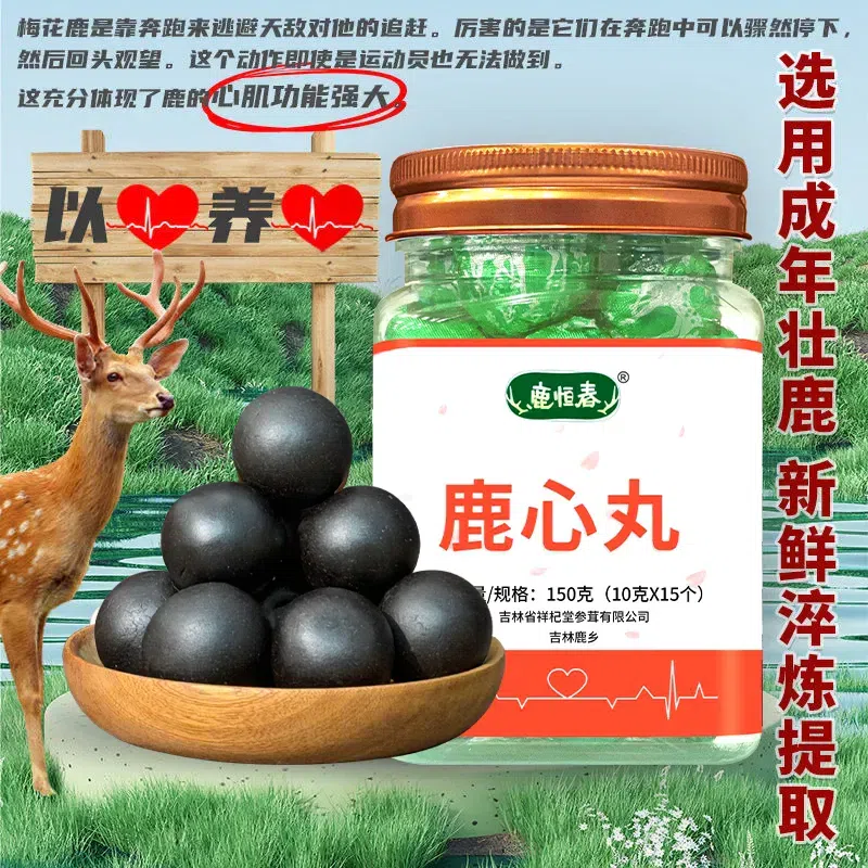 Lu Hengchun Shuangyang Sika Deer Heart Pill 250 g