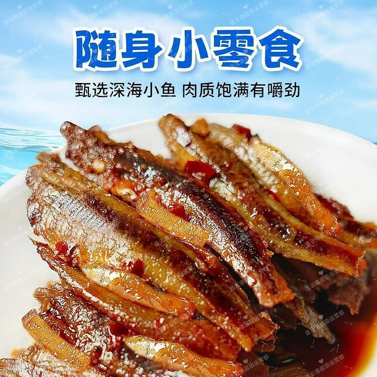 湖南风味香辣鱼仔50包 7 克