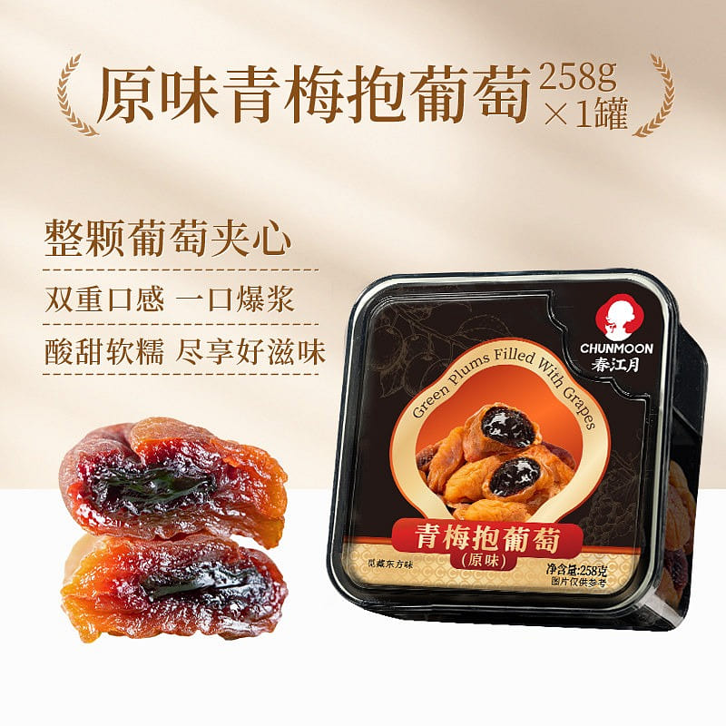 春江月原味青梅抱葡萄258g蜜饯零食果脯 258 克