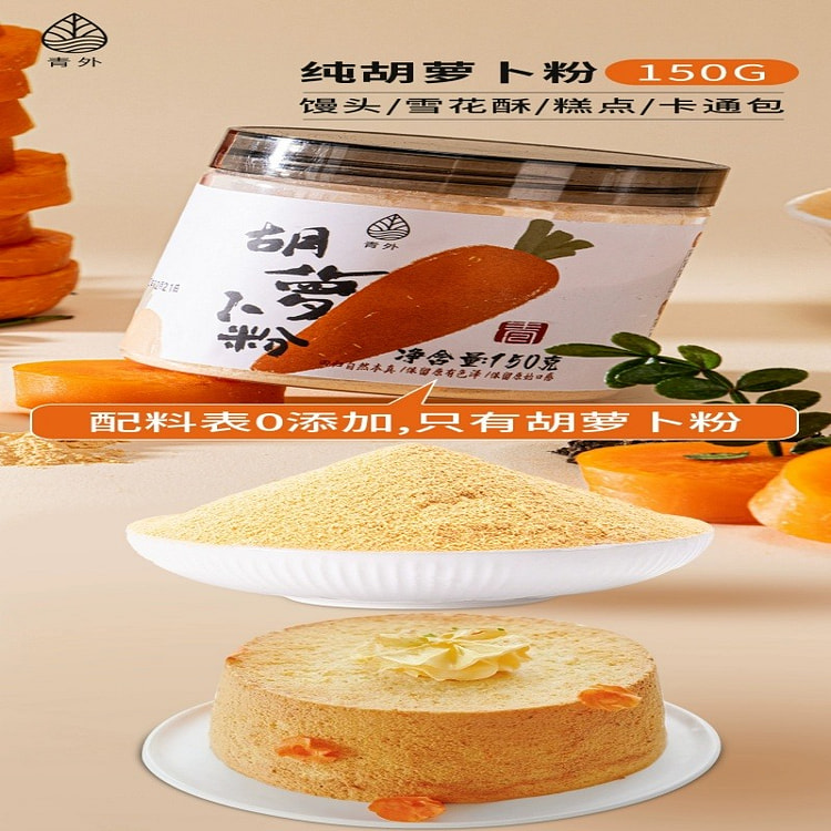 胡萝卜粉150g*1瓶 150 克