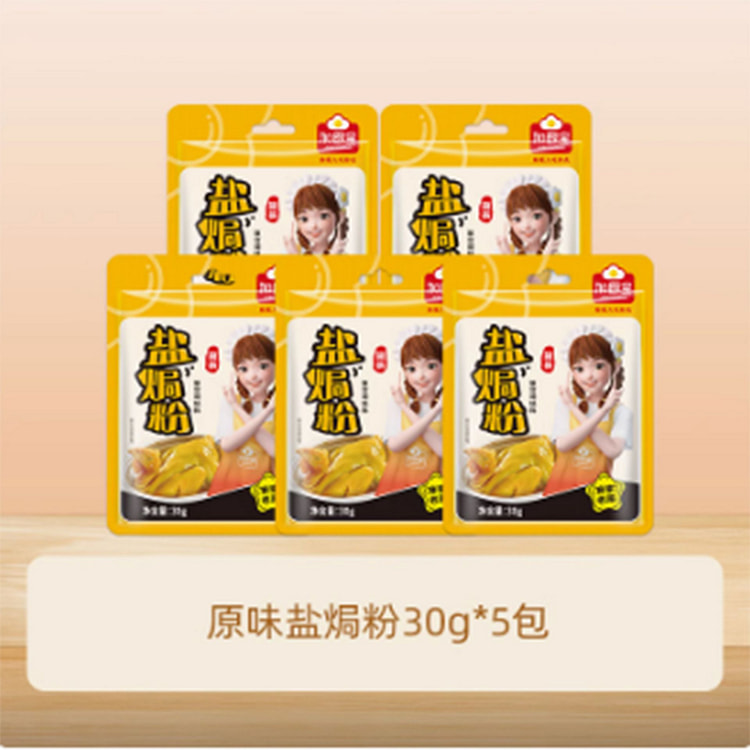 加厨宝正宗盐焗鸡粉