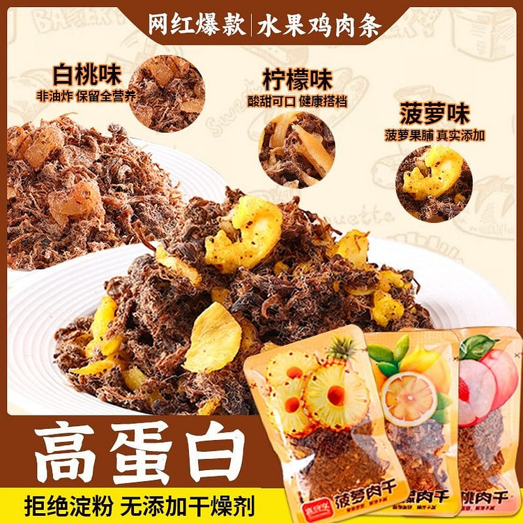 果汁鸡胸肉干柠檬菠萝味鸡肉条高蛋白6包*20g