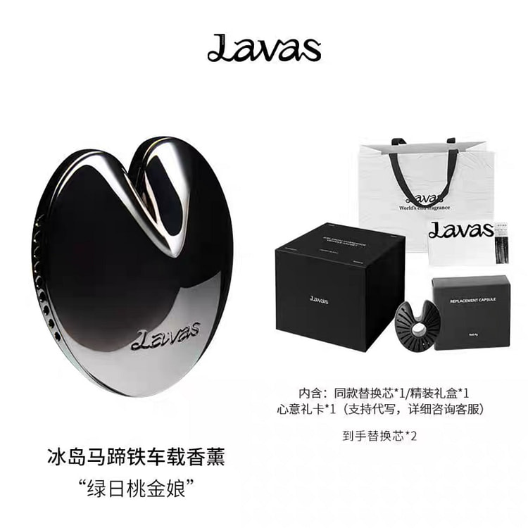 【情人节】Lavas冰岛马蹄车载香薰