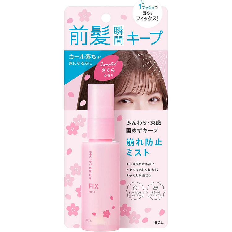 BCL 樱花限定 刘海喷雾 45ml