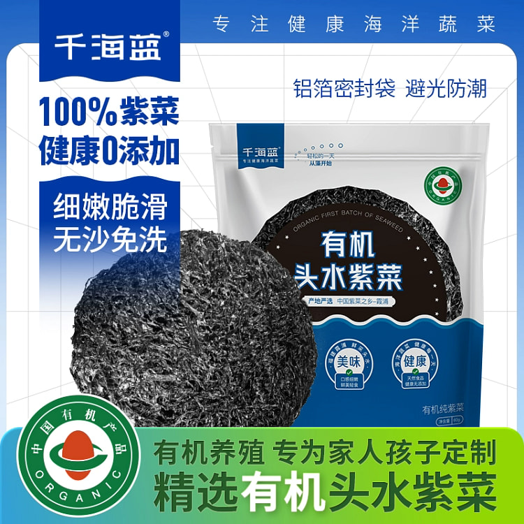 千海蓝有机头水紫菜干货60g*1袋