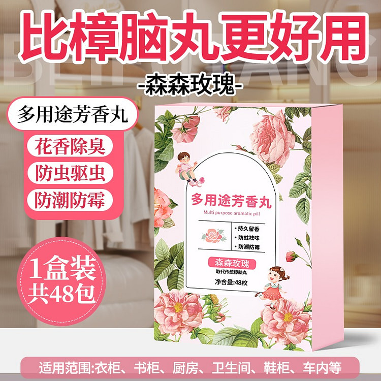玫瑰花香樟脑丸 衣柜防潮防霉除味驱虫香包 1 盒