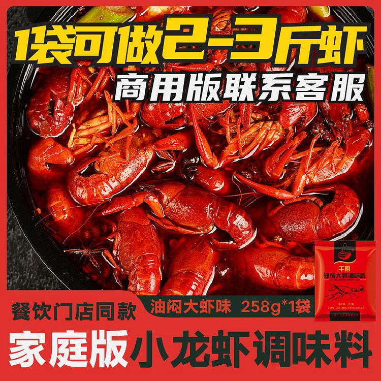 千厨潜江油焖大虾秘制酱麻45g*1袋
