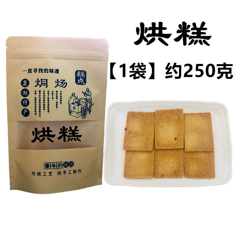安徽特产烘糕 四大名点小吃老式糕点 250g*1袋