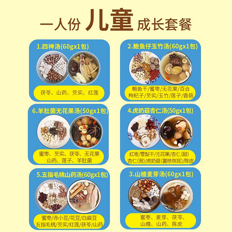 儿童成长营养煲汤材料广东养生汤料包340g 340 克