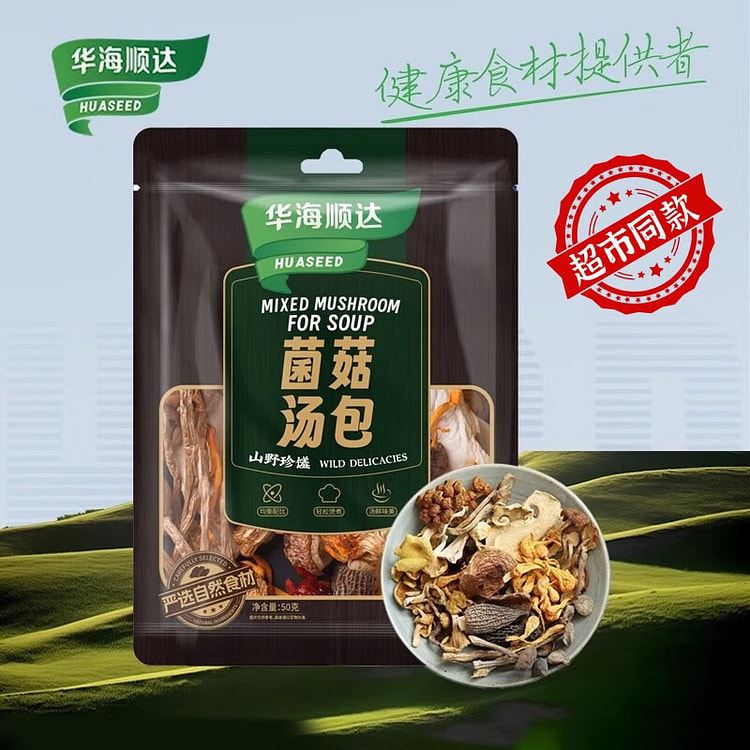 七彩菌菇汤料包 煲汤炖鸡汤食材1袋 50 克