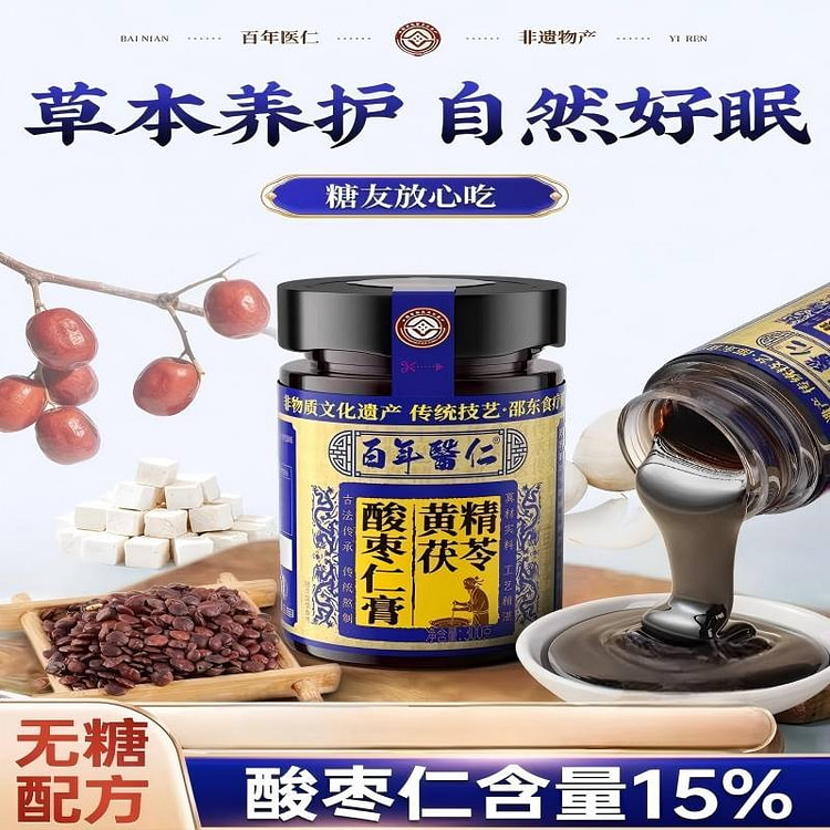 非遗黄精茯苓酸枣仁膏300g养生膏 300 克