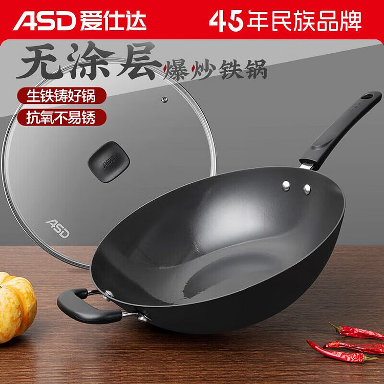 爱仕达炒锅铁锅无涂层不易锈铸铁平底炒菜锅