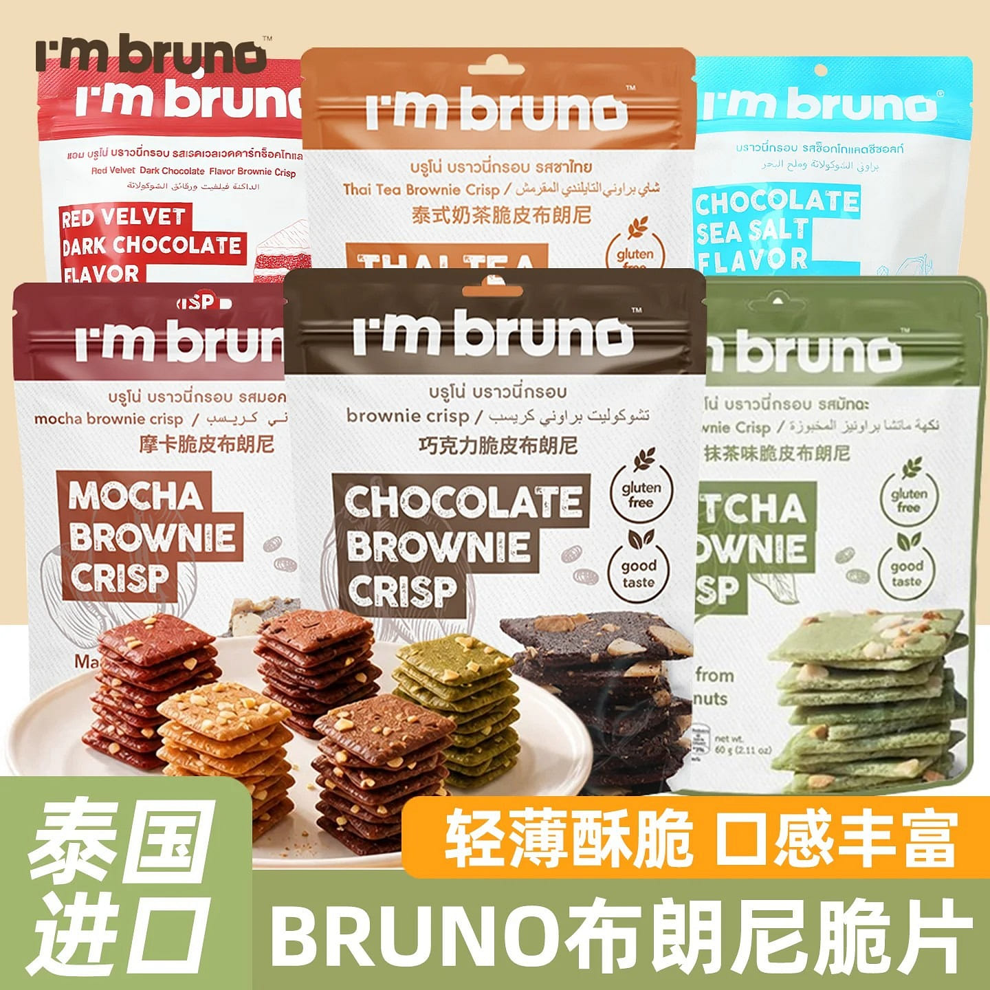 Bruno Crispy Brownie Thins Thai Milk Tea Flavor 60 g