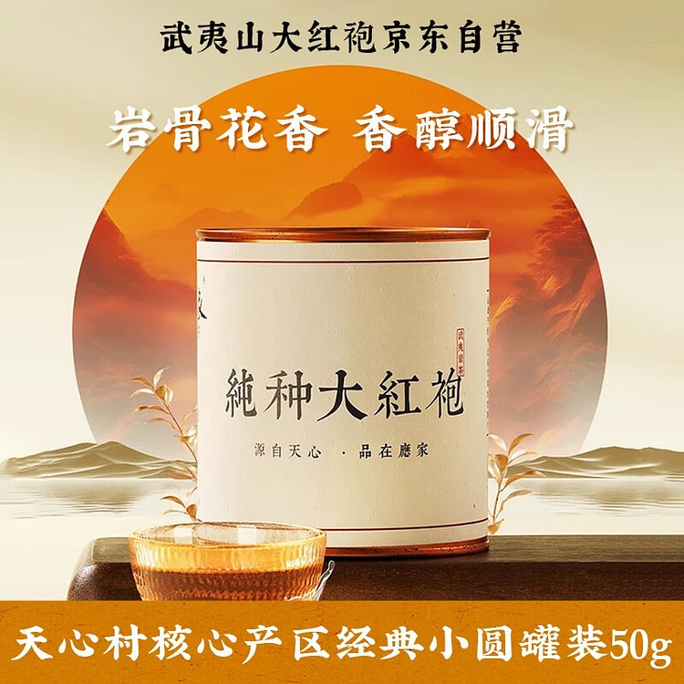 乌龙茶武夷岩茶半岩大红袍一级50g*1