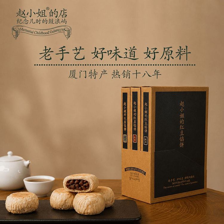 赵小姐的店红豆馅饼礼盒传统糕点心零食厦门特产伴手礼 198 克