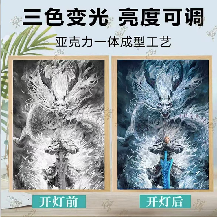 哪吒灯光画床头灯敖光A款充电款 A4大小