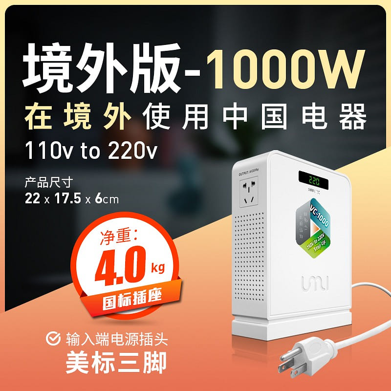 UMI pure copper transformer 1000W 110V to 220V 1 each