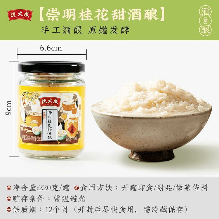 上海沈大成 桂花酒酿醪糟米发酵传统小吃220*1瓶