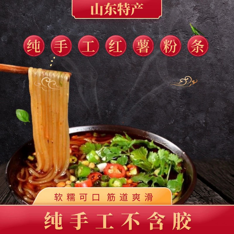 红薯粉条正宗纯手工农家自制地瓜细粉粉丝酸辣粉火锅食材500gx1
